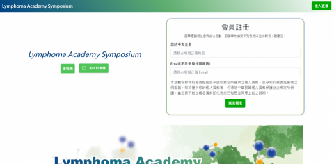 羅伊網頁設計 - 醫療活動報名網站