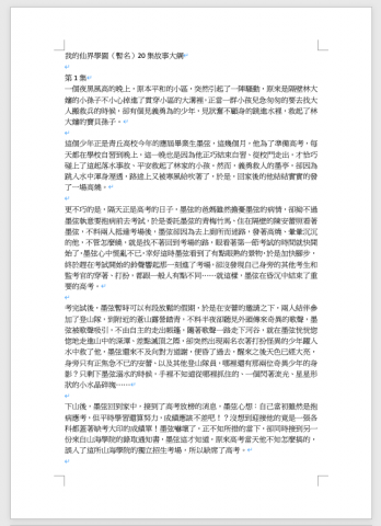 朱鈺珊 - 戲劇作品故事大綱