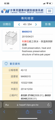 葉先生 - 曾獲專利