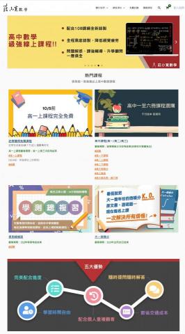 Beck- 網站設計 | 影音剪輯 - 莊小寬數學網站改版&視覺圖設計