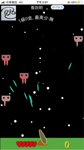 Bestian Tang - 我製作的射飛碟遊戲