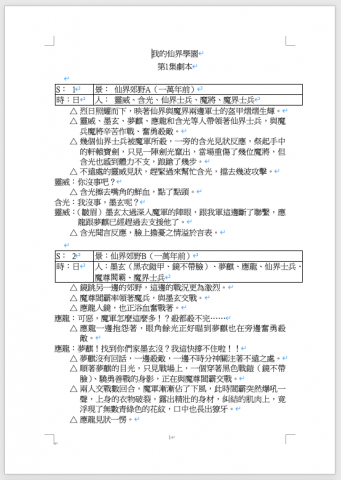 朱鈺珊 - 戲劇作品劇本