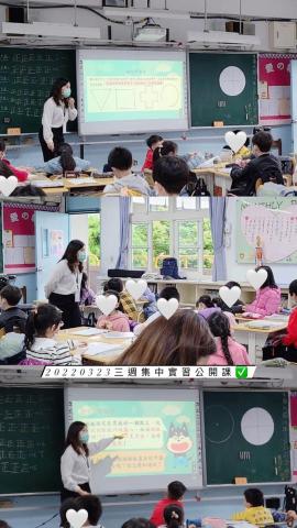 辛容榛 - 20220323北市大附小三週集中實習公開課回顧照片
