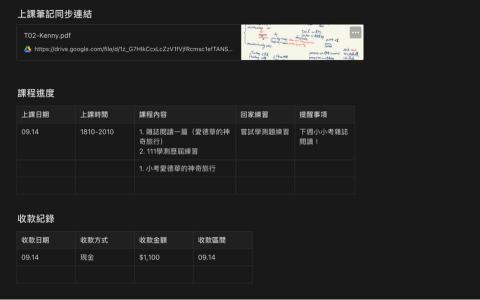 Lukas - 家教學生後台管理系統，確保進度無落差