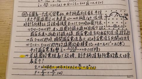 31吳旭原 - 自備物理教材