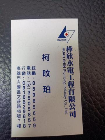 提供工程公司服務的專家樺欣水電工程有限公司