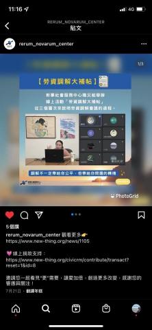 Li xin Peng - 本貼文為本人參與志工服務，志工內容包含了協助製作社群宣傳時使用的圖文製作。