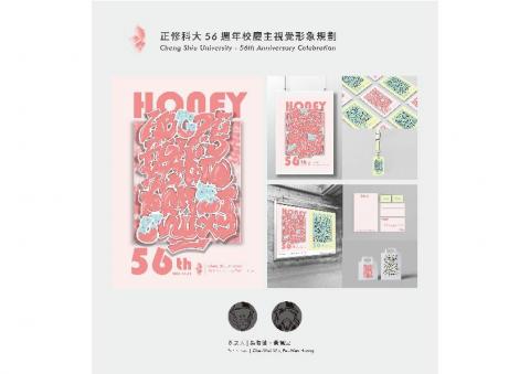 UNKO SAM - 校內活動主視覺 UNKO SAM - 校內活動主視覺