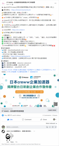 Li xin Peng - 在工研院擔任了專案助理一職，工作內容其中一部分即為【文案撰寫、活動內容策劃】，本張圖即為本人所撰寫，撰寫過後的文案將會上架至官網、FB、LINE@、中企處、林口新創園，以及其餘各大社群平台及社團。