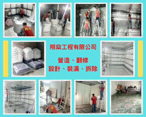 翔燊工程有限公司 - 