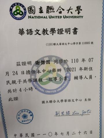 謝傑因 - 活動輔導人員