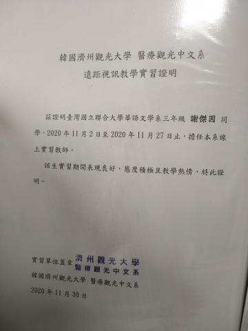 謝傑因 - 華文教學實習證明