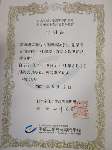 謝傑因 - 華文教學實習證明