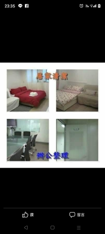 管家婆居家清潔 - 