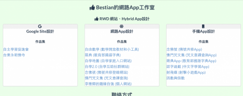 Bestian Tang - 我的工作室