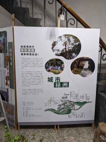 Nash Yu (余) - 為仁安醫院(臺北都市再生學苑)2022年第一期展「城市綠洲」策展，主要負責文字撰寫、採訪編輯