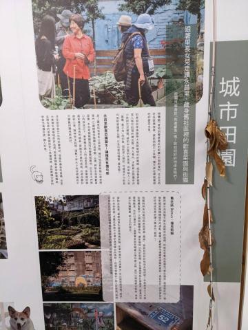 Nash Yu (余) - 策展過程中，要採訪6個社造團隊，並擷取與策展主題相合的重點，特別考驗揀擇資訊與編寫的能力，與耐心。