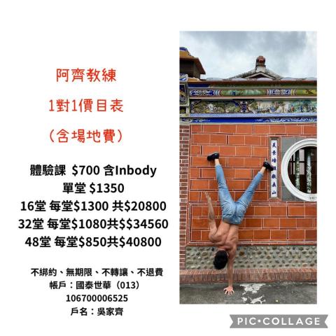 阿齊教練 - 1 對 1 價目表 阿齊教練 - 1 對 1 價目表