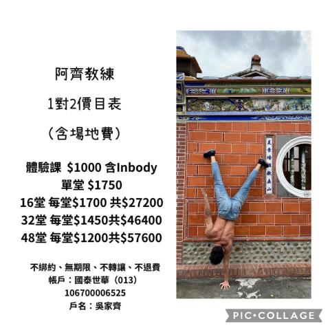 阿齊教練 - 1對2 價目表 阿齊教練 - 1對2 價目表