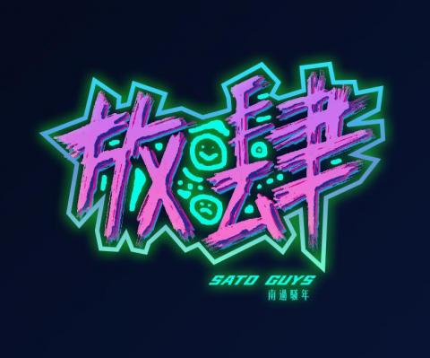 REDO重新生產 平面設計坊 - 字體設計