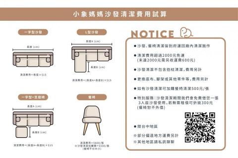 小象媽媽沙發清潔 - 