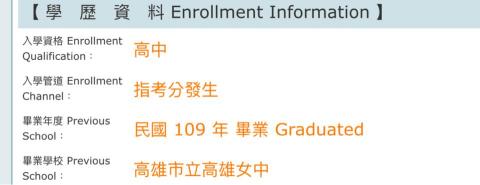 許庭蓁 - 高中畢業學校證明