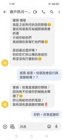 鴻升工程 - 客戶介紹客群,真是太感謝了 鴻升工程 - 客戶介紹客群,真是太感謝了