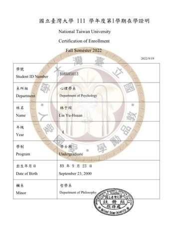 林于瑄 - 臺灣大學在學證明