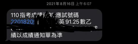 李伊珊2 - 指考英文91.25