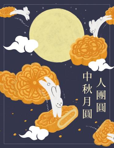 陳岱昀 - 中秋賀圖