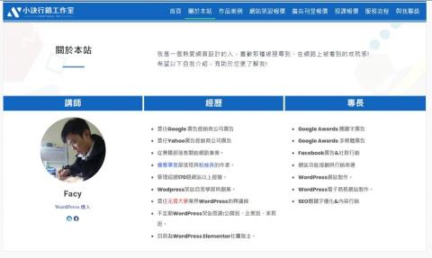 小訣行銷工作室 - 我的經歷