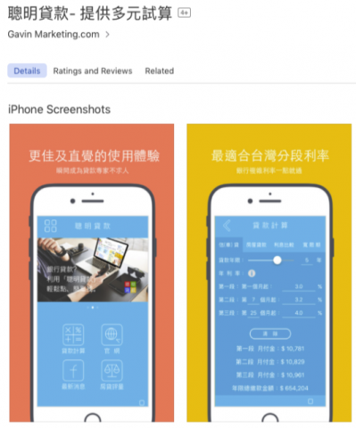 Adam Lin - 聰明貸款 ：Fintech
https://apps.apple.com/us/app/cong-ming-dai-kuan/id549385029?ls=1 