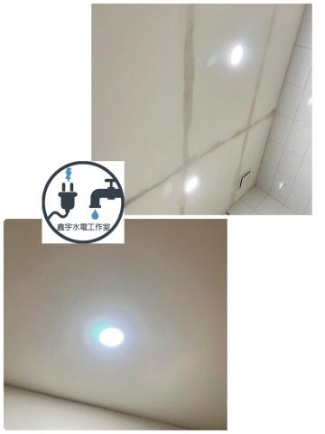 鑫宇水電工作室 - 崁燈更換