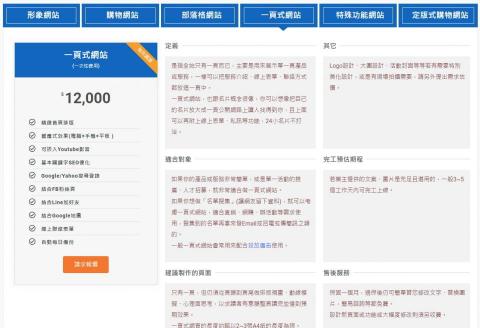 小訣行銷工作室 - 一頁式網站