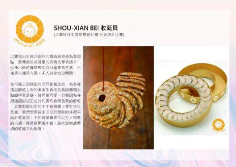 邵亭瑄 - 包裝設計