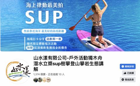 Jans - 水上活動業者，經營半年粉絲數破千，成長幅度達170%