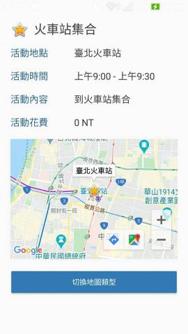 張佑瑋 - App內建立的活動會自動對所輸入的文字（地點）進行搜與標記，也可以選擇預先儲存的收藏地點
