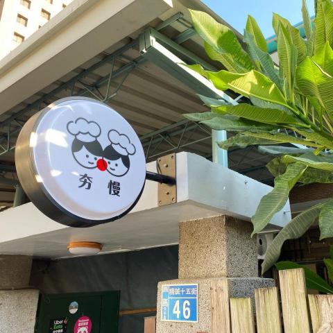 小雞設計 - 餐飲業-招牌設計 小雞設計 - 餐飲業-招牌設計