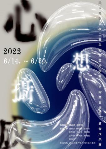 王誌郁 - 海報設計