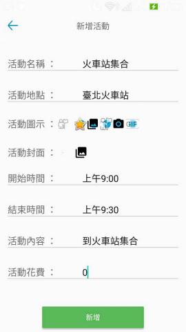張佑瑋 - Itravel，開發於讓使用者建立旅遊行程規劃的手機App，這是活動新增的頁面，可以在此處新增活動內容