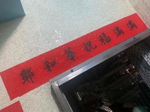 提墨藝術工作坊 - 基督教新年春聯書寫