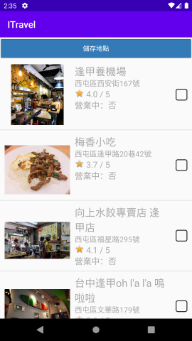 張佑瑋 - 搜尋到的地點會列出照片、地址、星級（Google評論）與營業狀態，使用者可對有興趣的地點儲存，並在新增活動頁面中使用。