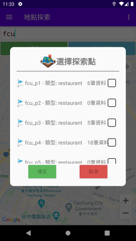 張佑瑋 - 可以同時擺放多個標記，並選取這些探索點。