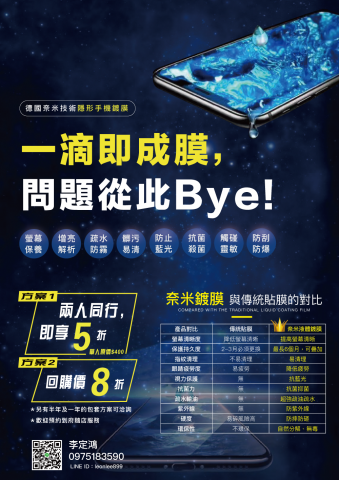 小雞設計 - 手機業-A4單面DM設計 小雞設計 - 手機業-A4單面DM設計