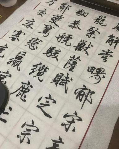 提墨藝術工作坊 - 行書單字練習