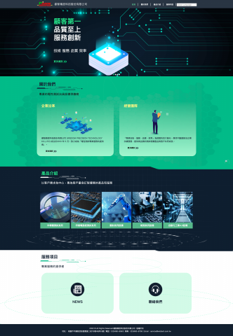 蕓荷新媒體 - 形象網站翻新(睿智精密科技)
