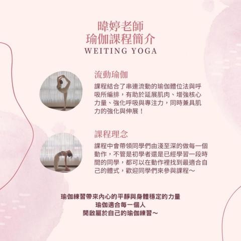 暐婷瑜伽 - 課程簡介