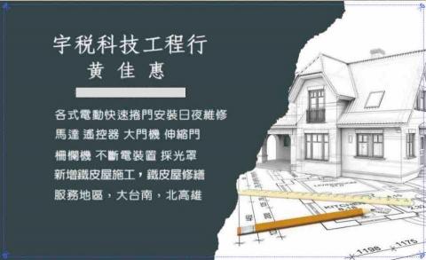 提供183天稅服務的專家宇稅鐵捲門有限公司