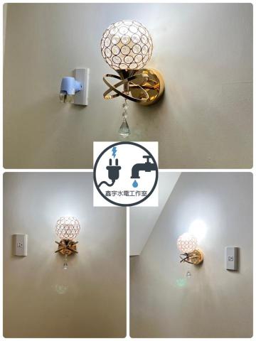 鑫宇水電工作室 - 代客安裝 燈具組