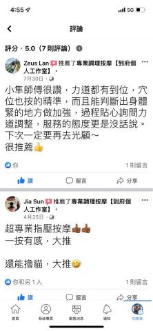 專業按摩調理師（到府服務and工作室） - 